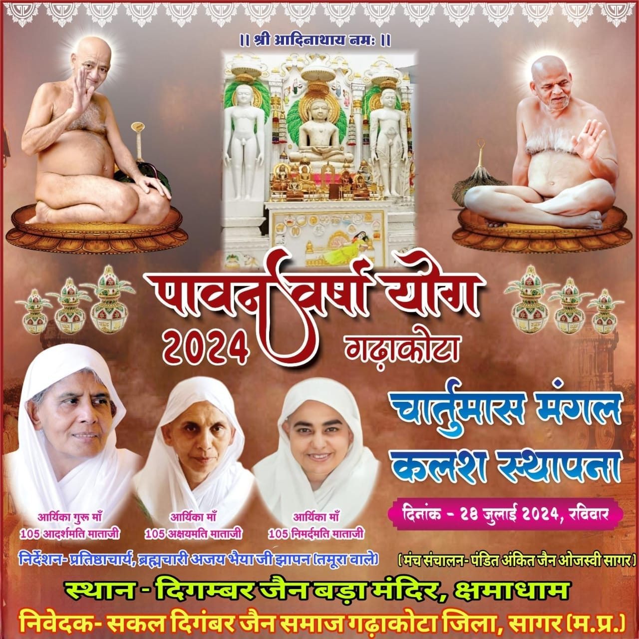 Shri Digamber Jain Bada Mandir, Garhakota, District – Sagar (M.P.) thumbnail 5