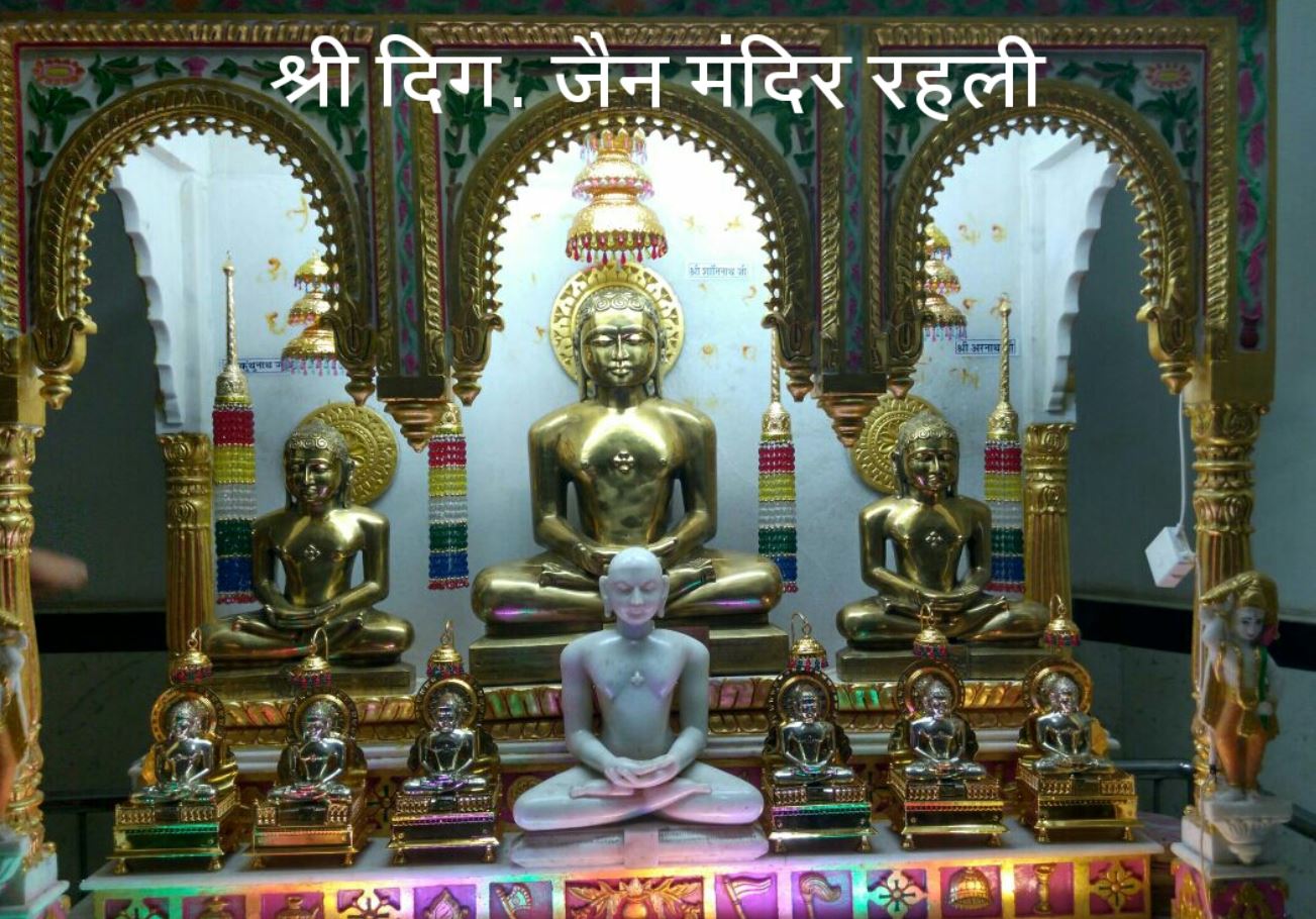 Shri Digamber Jain Mandir, Rehli, District - Sagar (M.P.) image 1