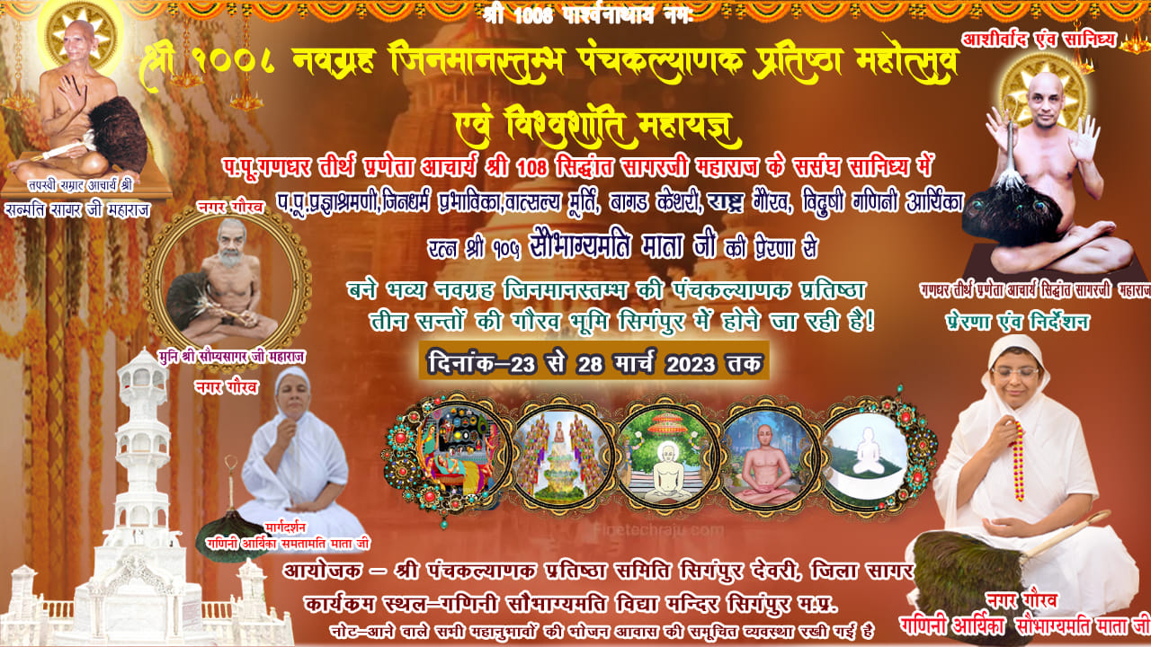 Shri Digamber Jain Mandir, Singpur, District - Sagar (M.P.) thumbnail 2
