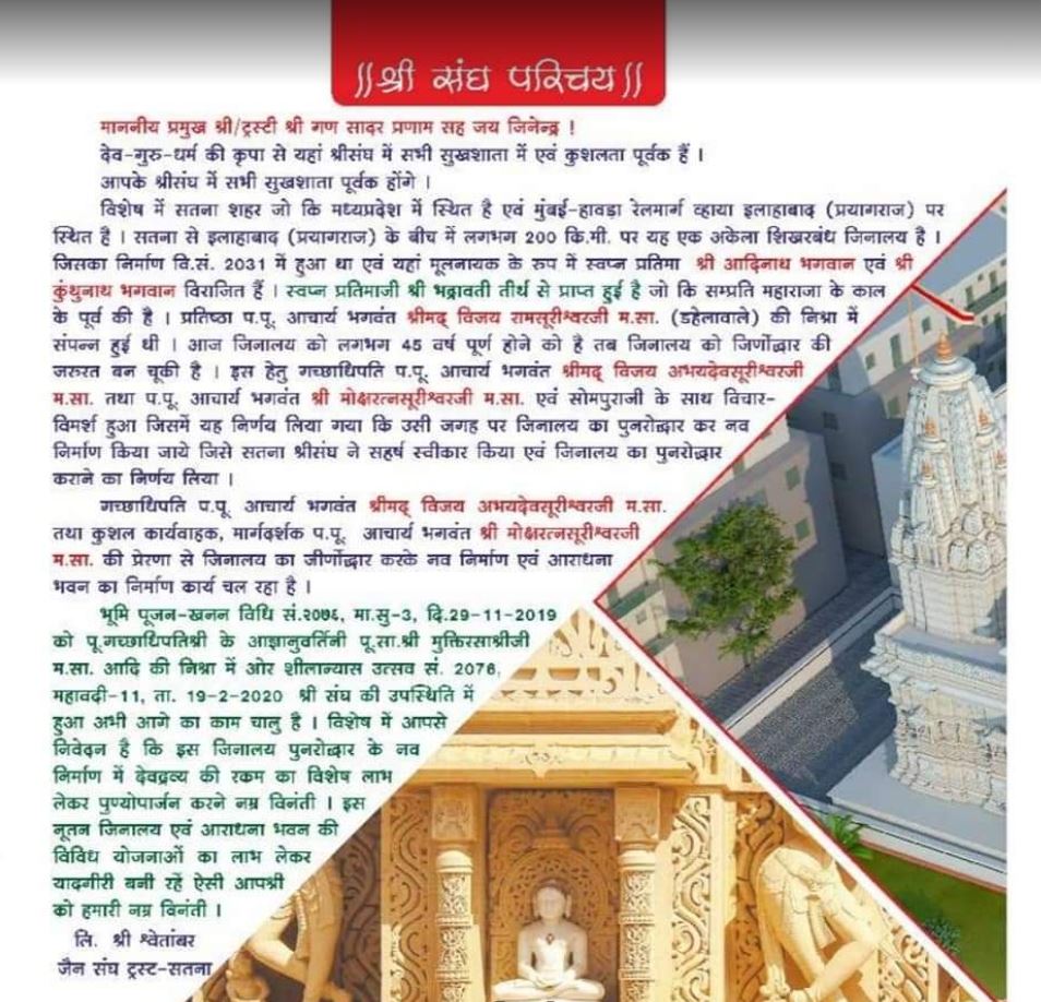 Shri Adinath Jain Shwetamber Mandir, Gandhi Chowk, Satna (M.P.) image 3