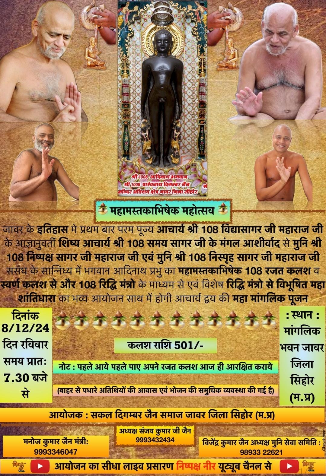Shri Digamber Jain Mandir Atishaya Kshetra, Jawar, District - Sehore (M.P.) thumbnail 3