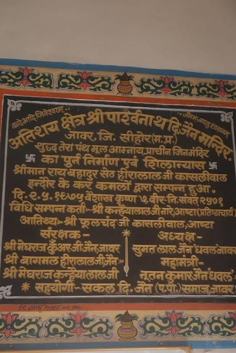 Shri Digamber Jain Mandir Atishaya Kshetra, Jawar, District - Sehore (M.P.) image 5