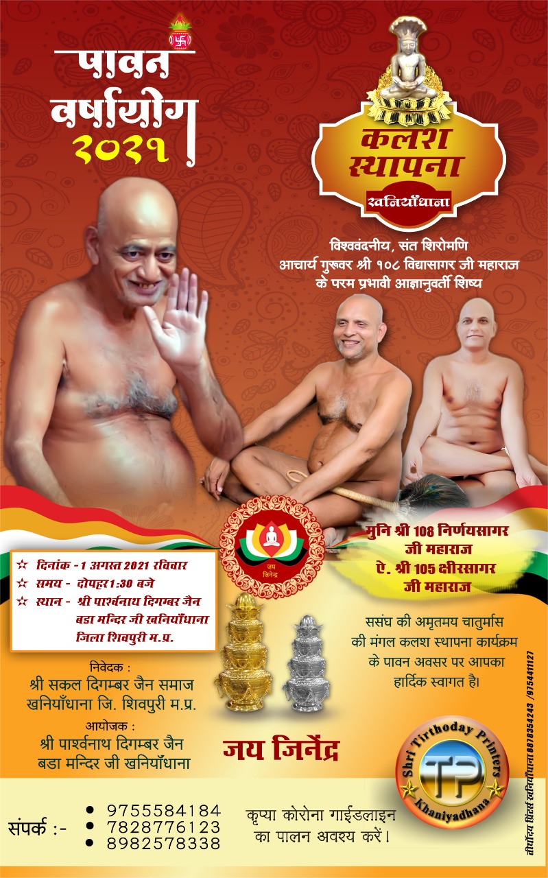 Shri Parshvnath Digamber Jain Bada Mandir, Khaniyadhana, District - Shivpuri (M.P.) image 1