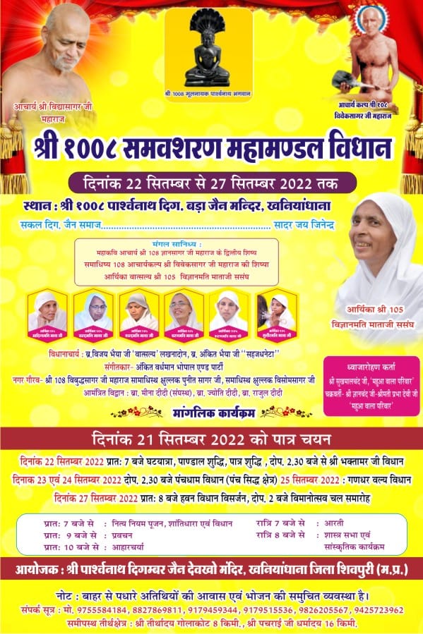 Shri Parshvnath Digamber Jain Bada Mandir, Khaniyadhana, District - Shivpuri (M.P.) image 2