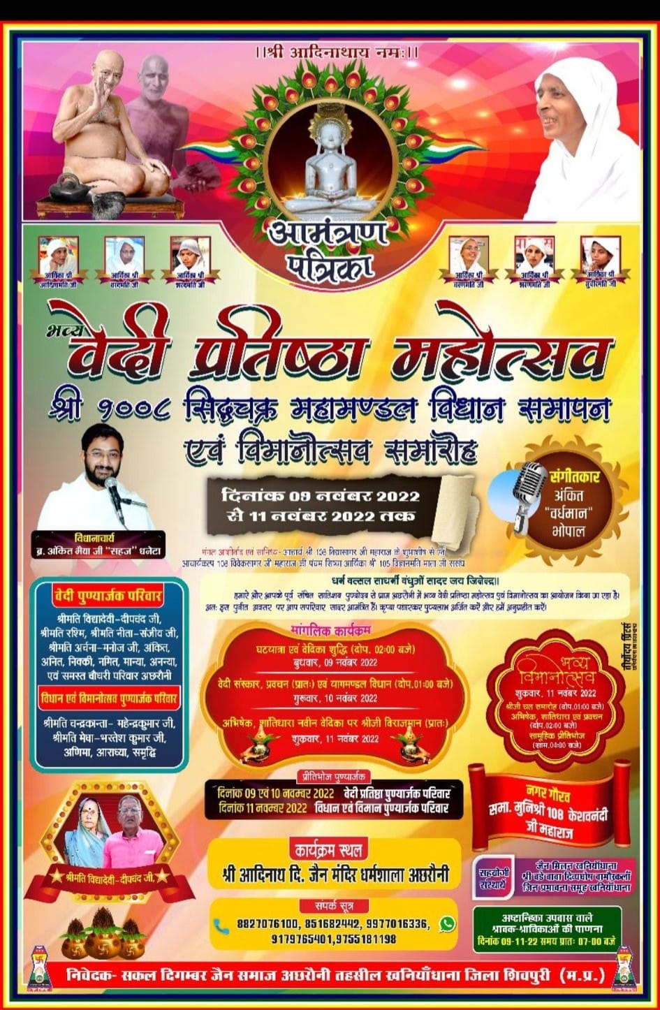 Shri Adinath Digamber Jain Mandir, Achhroni, District - Shivpuri (M.P.) thumbnail 5