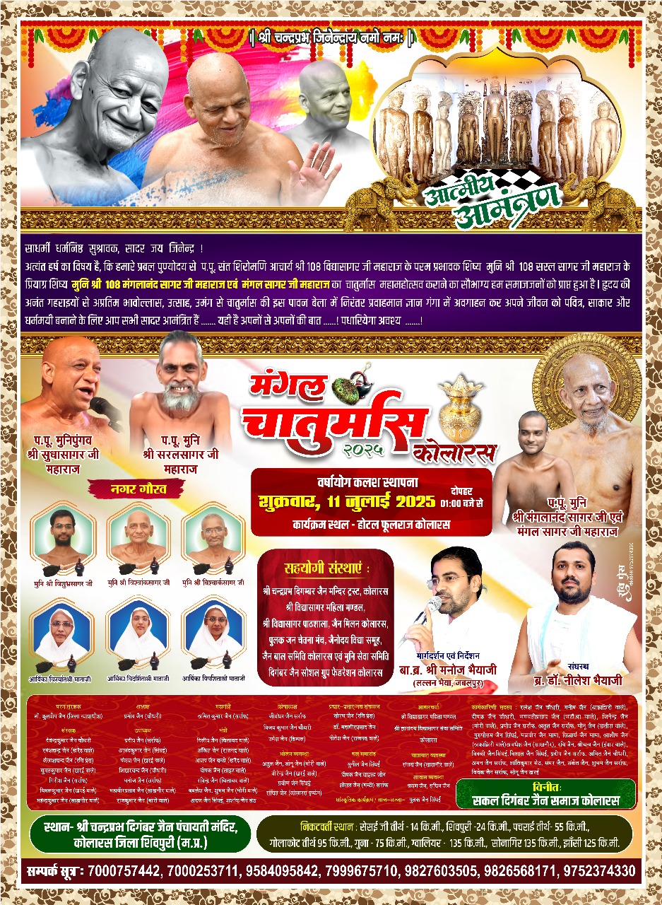 Shri Chandraprabhu Digamber Jain Mandir, Kolaras, District - Shivpuri (M.P.) main image