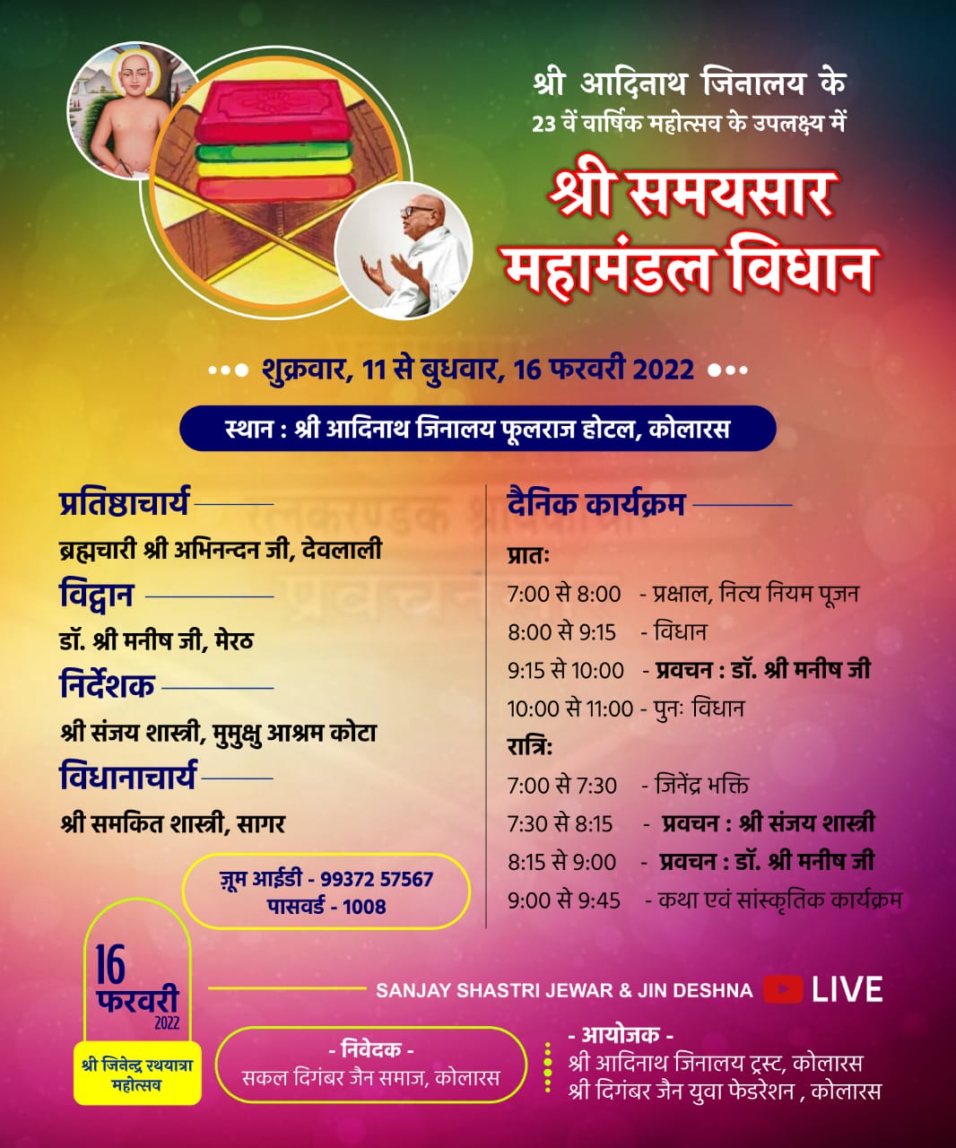 Shri Adinath Jinalaya, A B Road, Kolaras, District - Shivpuri (M.P.) image 3