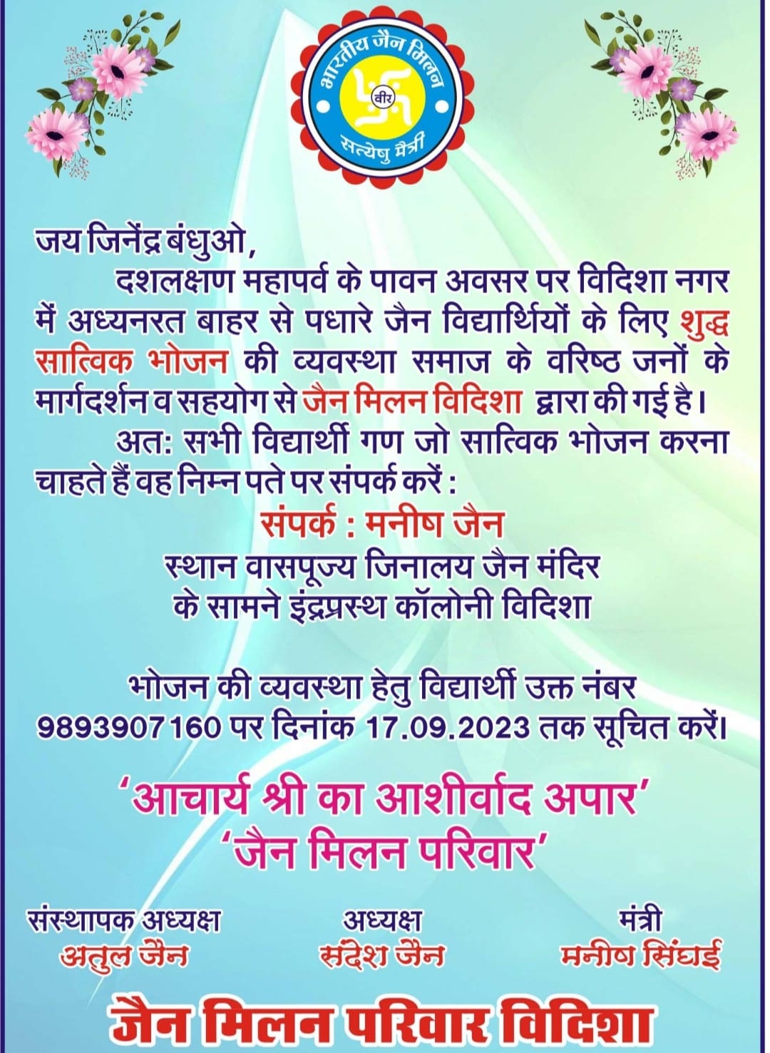 Shri 1008 Vasupujya Digamber Jain Mandir, Indraprasth Colony, Ahamdpur Road, Vidisha (M.P.) image 9