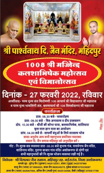 Shri Parshvnath Digamber Jain Mandir, Mahidpur, District - Ashoknagar (M.P.) thumbnail 2