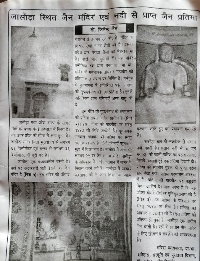 Shri 1008 Munisuvratnath Jinalaya, Jasoda, District - Sagar (Madhya Pradesh) image 4