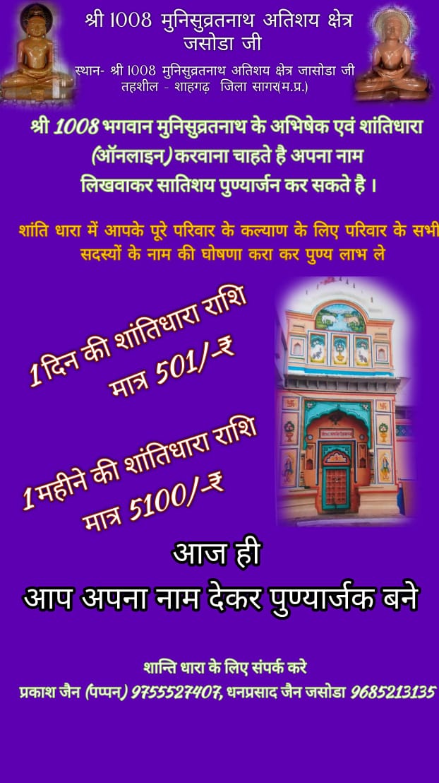 Shri 1008 Munisuvratnath Jinalaya, Jasoda, District - Sagar (Madhya Pradesh) thumbnail 6