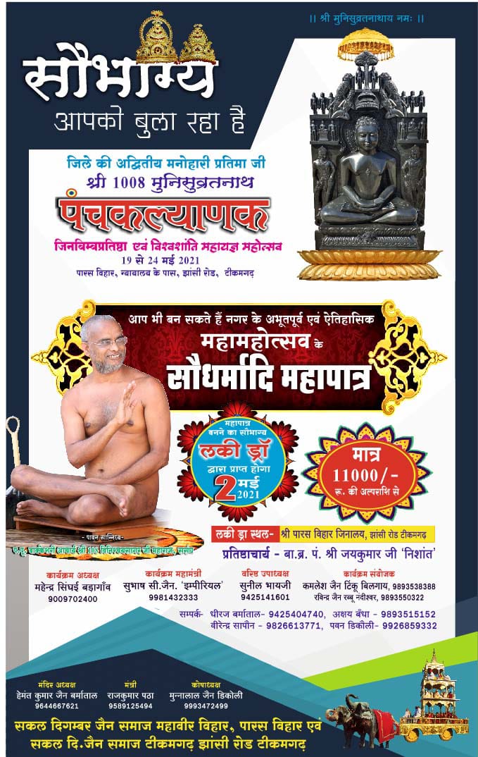 Shri 1008 Munisuvratnath Digamber Jain Mandir, Paras Vihar Colony, Tikamgarh (M.P.) main image