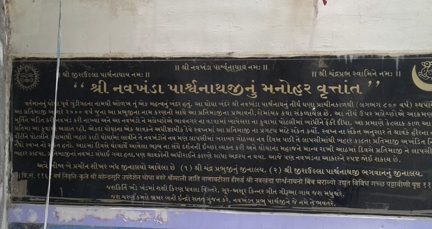 Shree Navkhanda Parshwanath Shwetamber Jain Tirth, Ghogha, District-Bhavnagar (Gujarat) image 10