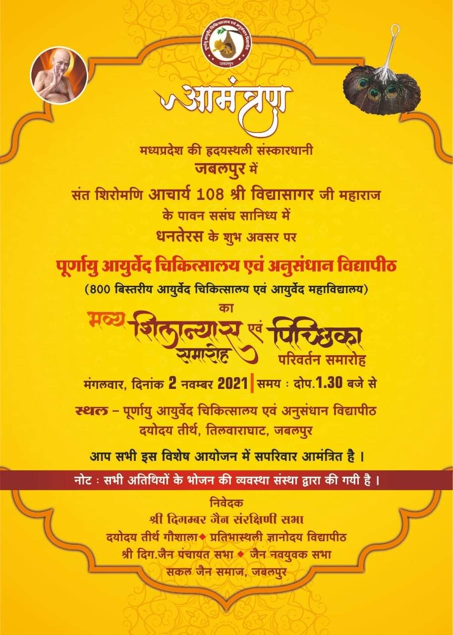Shri Digamber Jain Mandir, Dayodaya Tirth, Tilwara Ghat, Jabalpur (M.P.) image 12