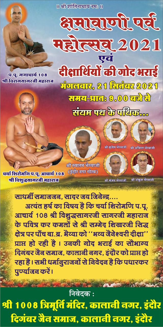Shri 1008 Shantinath Digamber Jain Trimurti Mandir, Kalani Nagar, Indore (M.P.) thumbnail 5