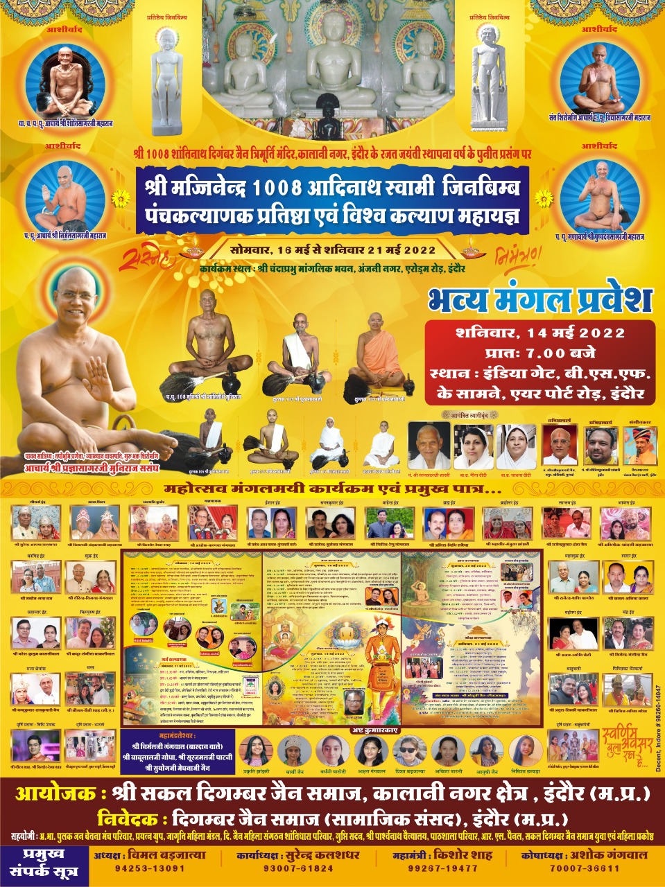 Shri 1008 Shantinath Digamber Jain Trimurti Mandir, Kalani Nagar, Indore (M.P.) thumbnail 6