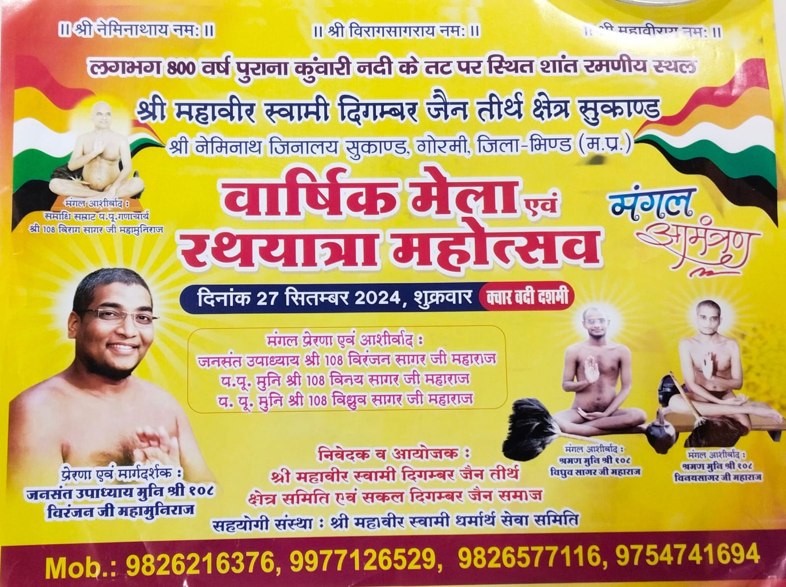 Shri 1008 Mahaveer Swami Digamber Jain Mandir Tirth Kshetra, Sukand, District - Bhind (M.P.) image 1