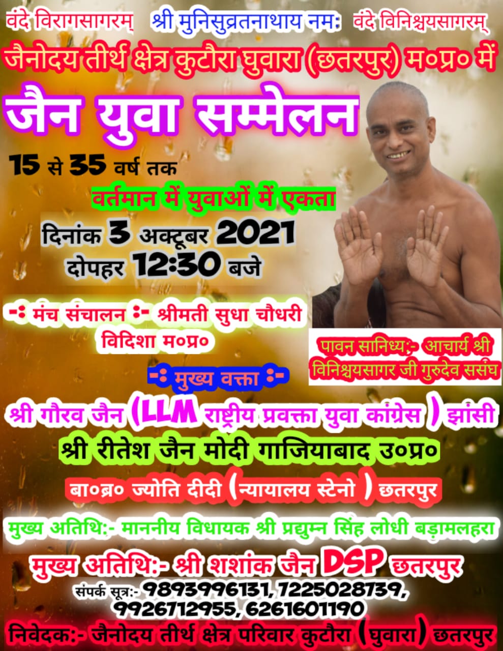 Jainodaya Tirth Kshetra, Kutura, District - Chhatarpur (M.P.) image 8