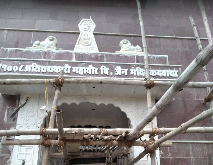 Shri 1008 Atishayakari Mahaveer Digamber Jain Mandir, Kadwaya, District - Ashoknagar (M.P.) image 2