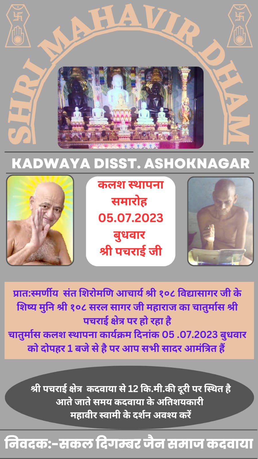 Shri 1008 Atishayakari Mahaveer Digamber Jain Mandir, Kadwaya, District - Ashoknagar (M.P.) thumbnail 5