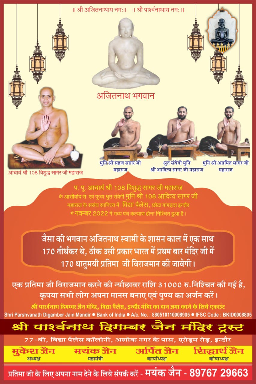 Shri 1008 Parshvnath Digamber Jain Mandir, 77-B, Vidhya Palace, Indore (M.P.) image 6