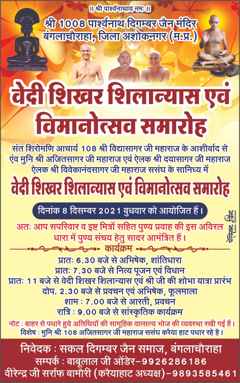 Shri 1008 Parshvnath Digamber Jain Mandir, Bangla Choraha, Gupalia, District - Ashoknagar (M.P.) main image