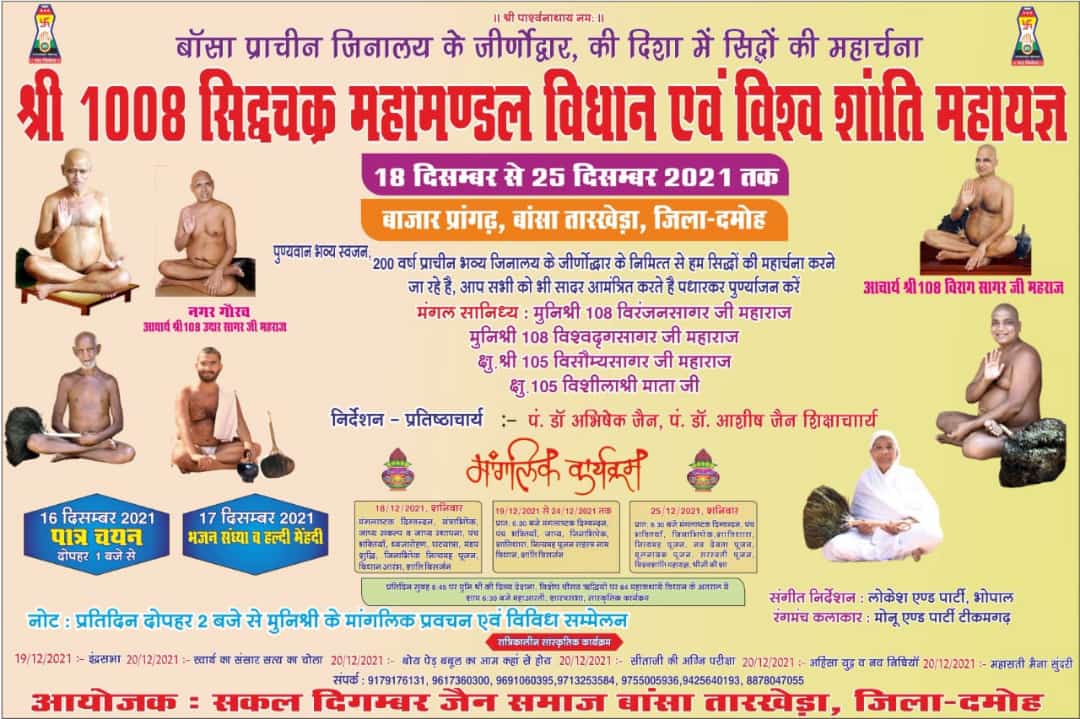 Shri 1008 Parshvnath Digamber Jain Mandir, Bansatar Kheda, District - Damoh (Madhya Pradesh) main image