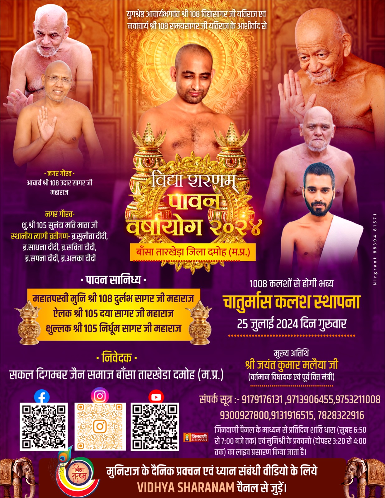 Shri 1008 Parshvnath Digamber Jain Mandir, Bansatar Kheda, District - Damoh (Madhya Pradesh) thumbnail 2