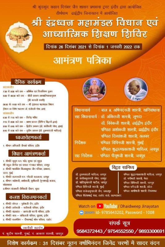 Tirthdham Dhai Dweep Jinaytan, Nainod Village, Bada Bangarda, Gandhi Nagar, Indore (M.P.) thumbnail 6