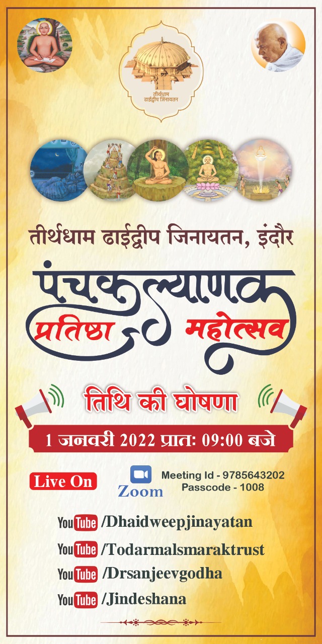 Tirthdham Dhai Dweep Jinaytan, Nainod Village, Bada Bangarda,  Gandhi Nagar, Indore (M.P.) image 7