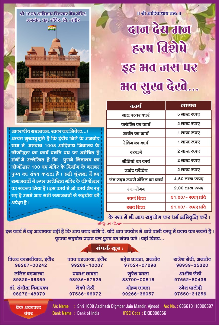 Shri 1008 Digamber Jain Mandir, Ajnod, District - Indore (M.P.) image 1