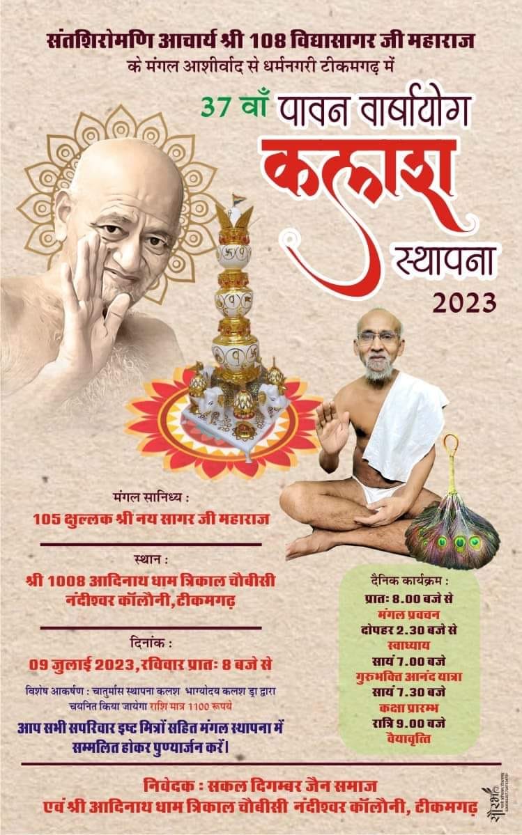 Shri Adinath Digamber Jain Mandir and Vrati Ashram, Nandishwar Colony, Civil Line, Tikamgarh (M.P.) thumbnail 3
