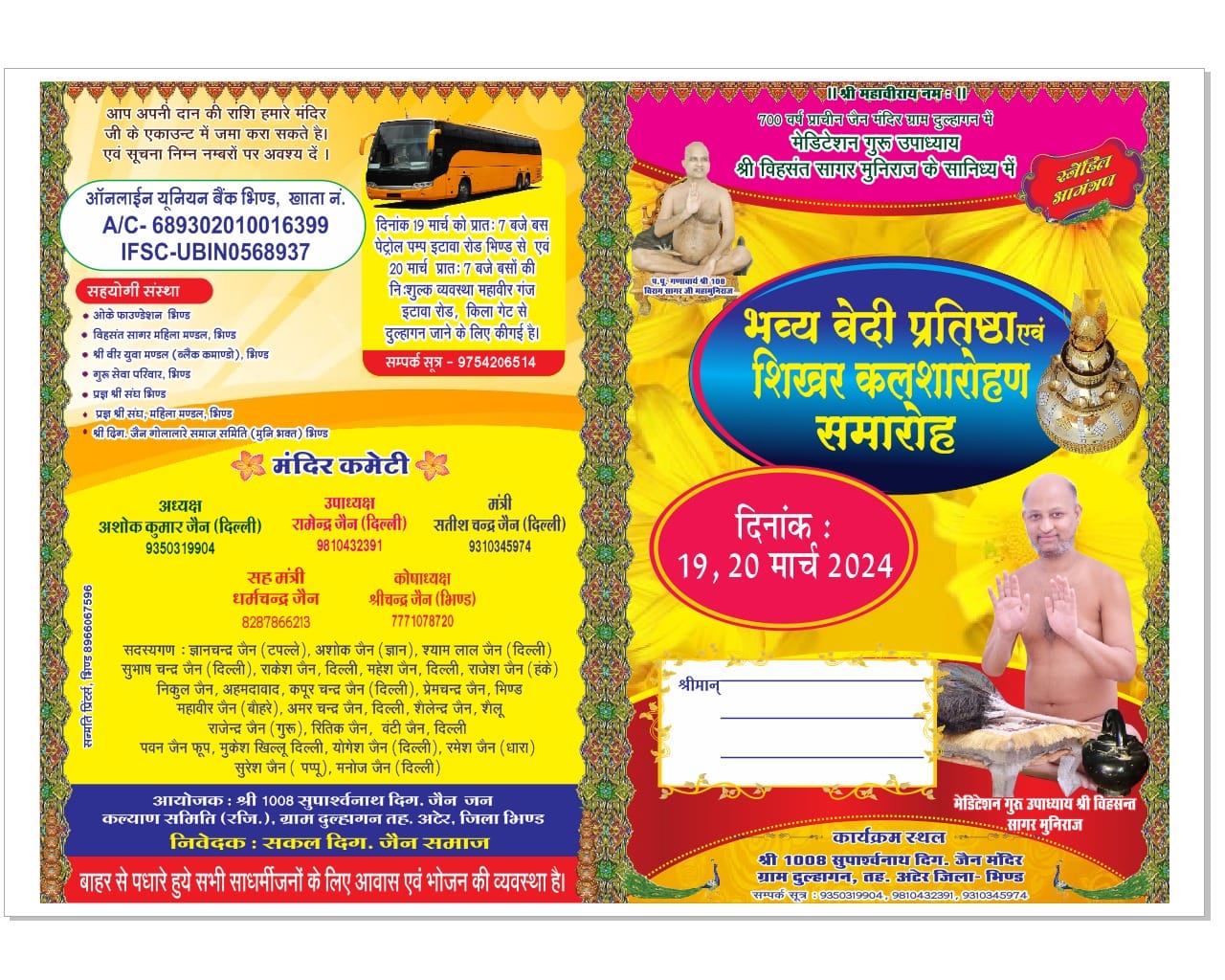 Shri 1008 Suparshvnath Digamber Jain Mandir, Dulhagan Gram, District - Bhind (M.P.) image 1