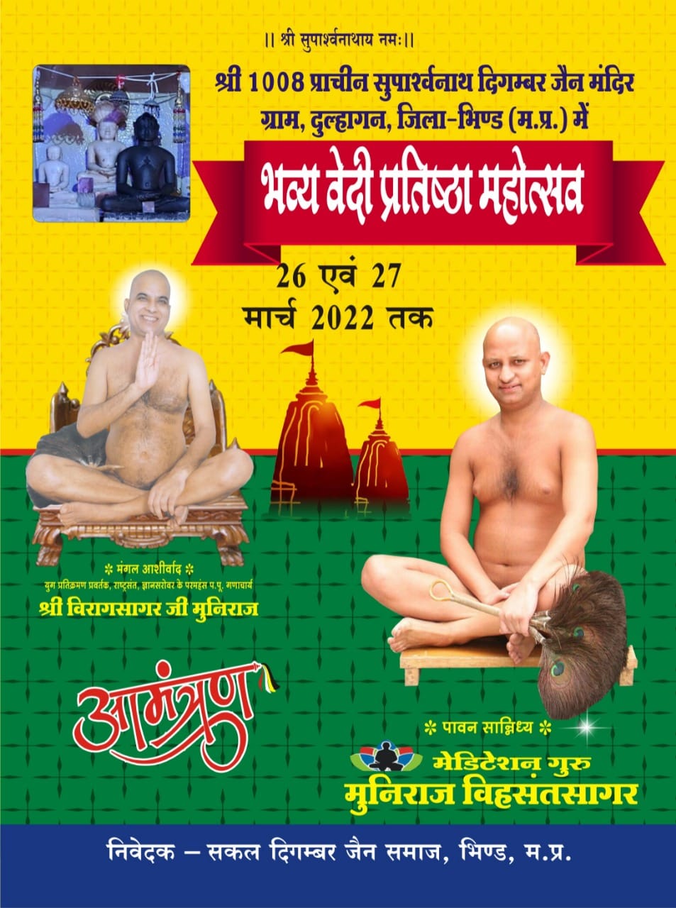 Shri 1008 Suparshvnath Digamber Jain Mandir, Dulhagan Gram, District - Bhind (M.P.) image 6