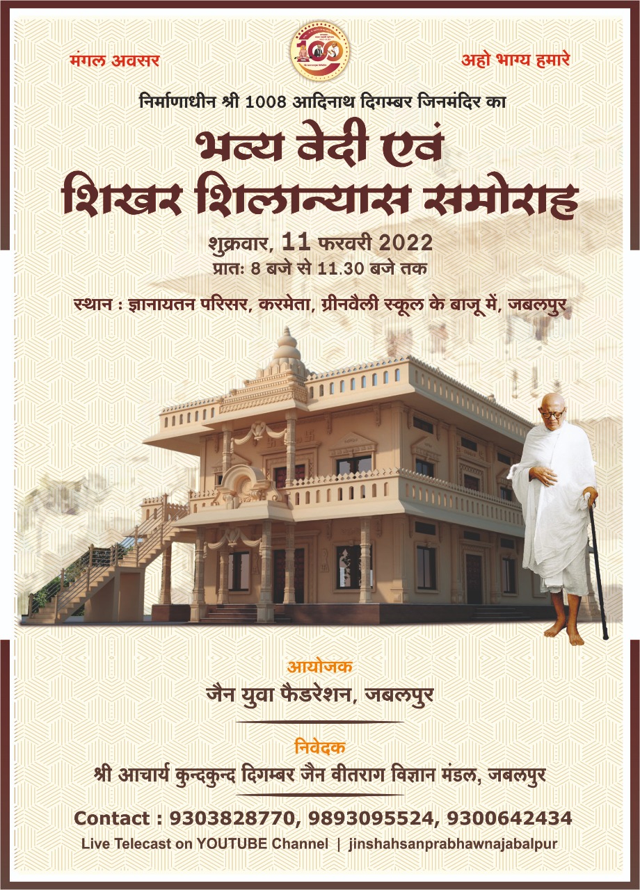 Shri 1008 Adinath Digamber Jain Mandir, Karmeta, Jabalpur (M.P.) main image