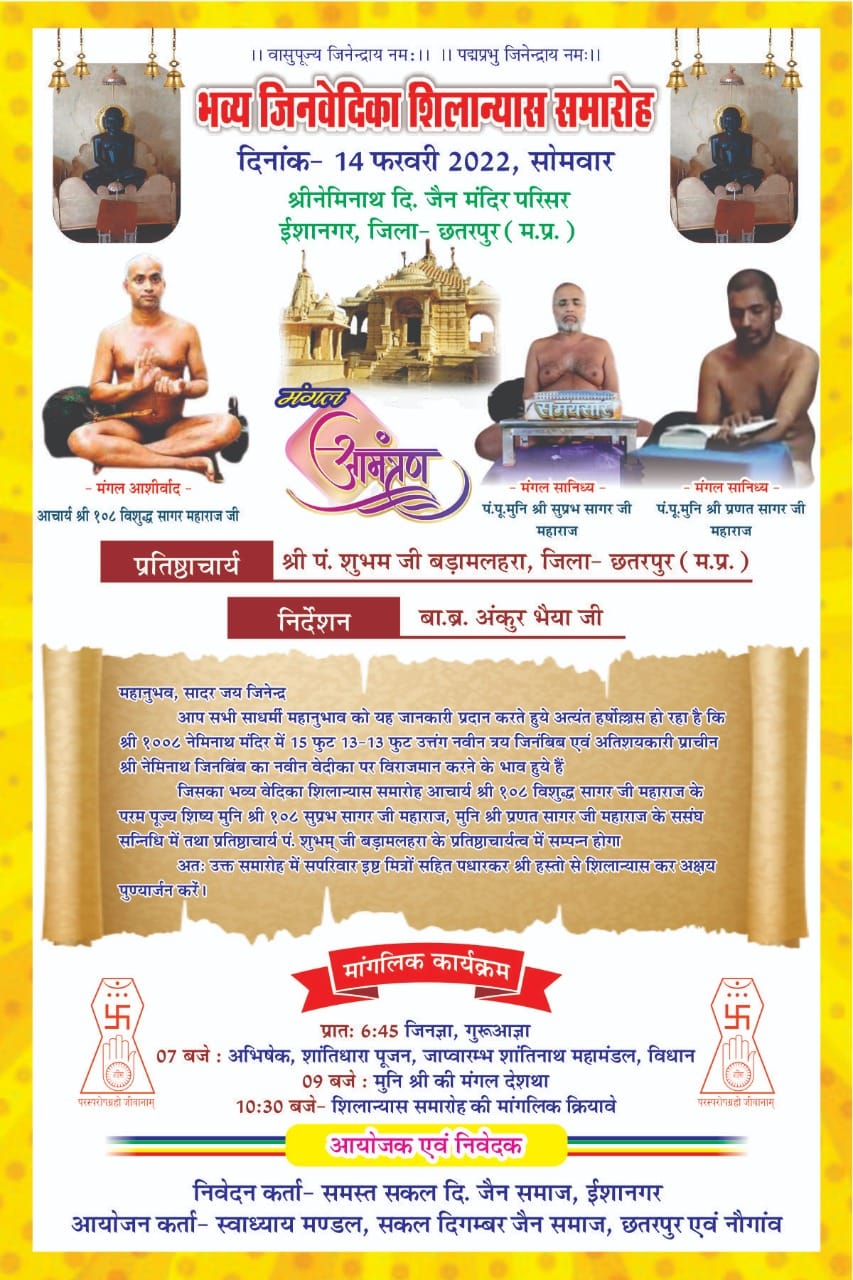 Shri 1008 Neminath Digamber Jain Mandir, Isha Nagar, District - Chhatarpur (M.P.) main image