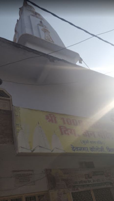 Shri 1008 Adinath Digamber Jain Mandir, Dev Nagar Colony, Mahaveer Ganj, Bhind (Madhya Pradesh) image 1