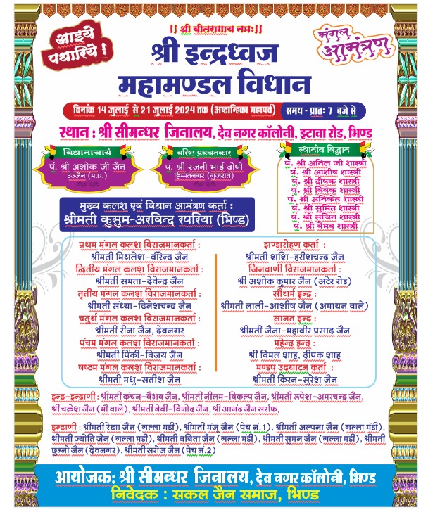 Shri 1008 Simandhar Jinalaya, Dev Nagar Colony, Mahaveer Ganj, Bhind (M.P.) image 1