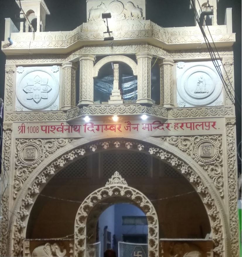 Shri 1008 Parshvnath Digamber Jain Mandir, Harpalpur, District - Chhatarpur (M.P.) image 1