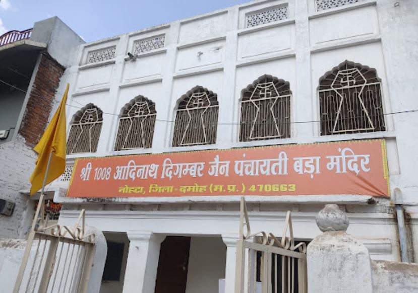 Shri 1008 Adinath Digamber Jain Panchayati Bada Mandir, Nohta, District - Damoh (M.P.) image 2