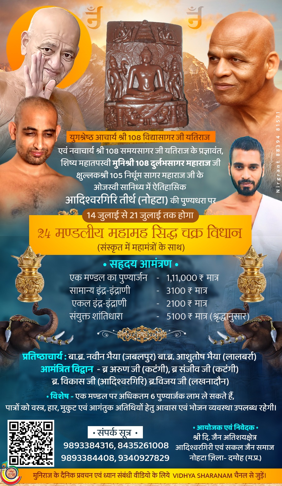 Shri Digamber Jain Atishaya Tirth Kshetra Adishwargiri, Nohta, District - Damoh (M.P.) image 11