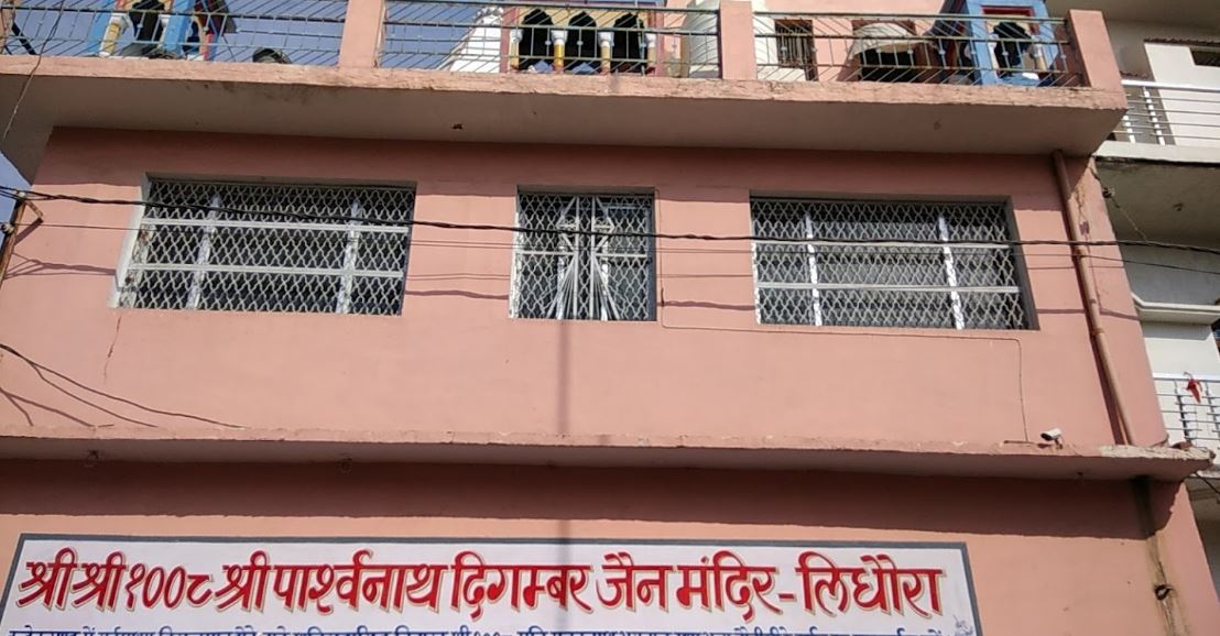 Shri 1008 Shri Parshvnath Digamber Jain Mandir, Lidhorakhas, District - Tikamgarh (M.P.) image 1