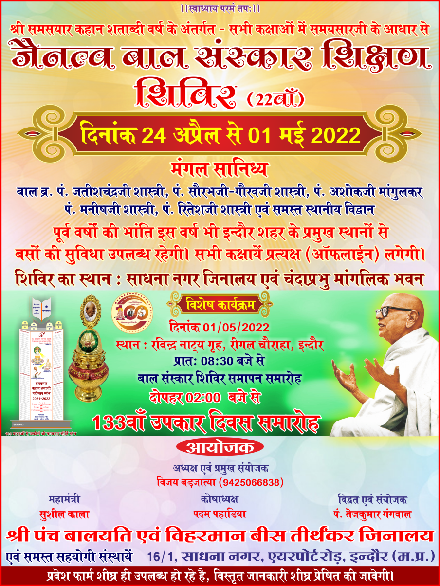 Shri Panch Balyati and Viharmaan Bees Tirthankar Digamber Jain Mandir, Sadhana Nagar, Airport Road, Indore (M.P.) image 7