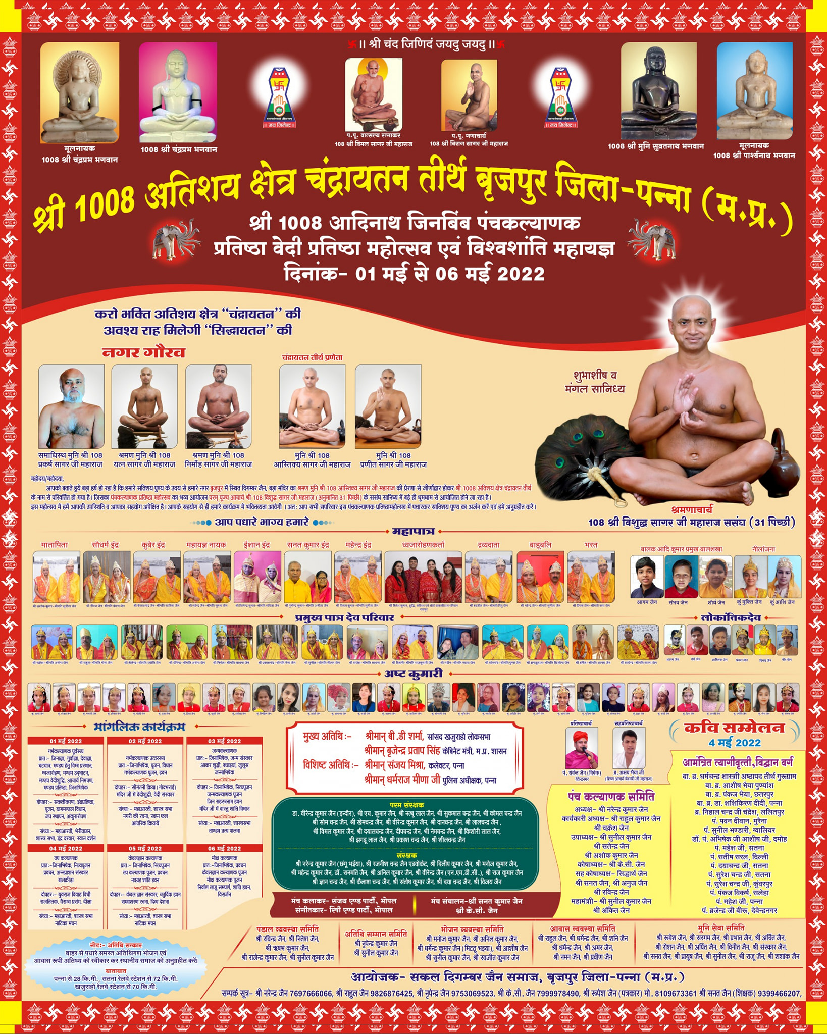 Shri 1008 Chandraprabhu Digamber Jain Mandir Atishaya Kshetra Chandrayatan, Brijpur, District - Panna (M.P.) image 2