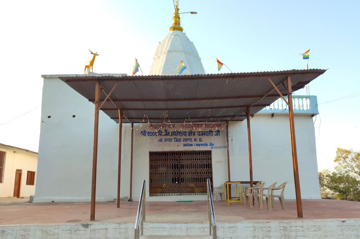 Shri 1008 Digamber Jain Atishaya Kshetra Pajnari Ji, Pajnari, District - Sagar (M.P.) image 1