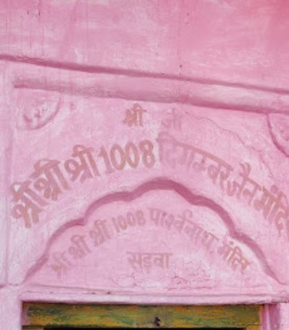 Shri 1008 Parshvnath Digamber Jain Mandir, Sadwa, District - Chhatarpur (M.P.) image 1