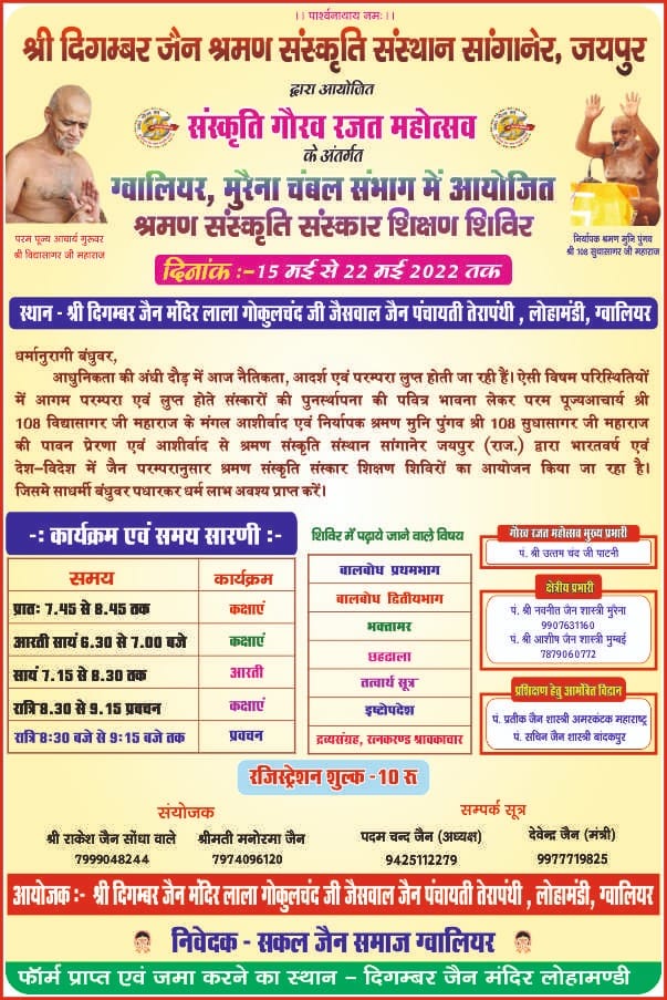 Shri Digamber Jain Mandi Lala Gokulchand Ji Jaiswal Jain Panchayati Terapanthi, Lohamandi, Gwalior (M.P.) main image