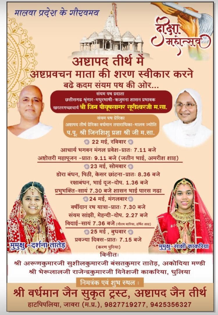 Shri Ashtapad Jain Tirth, Hatpiplya, District - Ratlam (M.P.) image 1