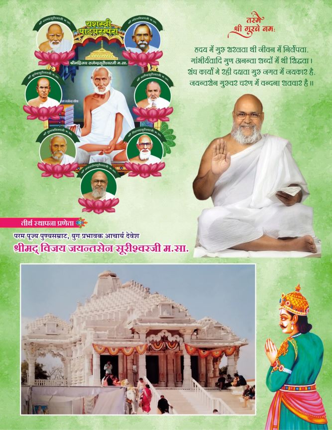 Shri Raj Rajendra Jayantsen Dham Jain Tirth, Shri Chintamani Shankeshwar Parshvnath Jinalaya, Indore-Dhar Road, Indore (M.P.) image 7