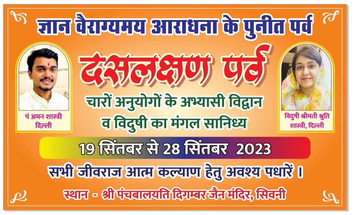 Shri Panchbalyati Digamber Jain Mandir, In front of Bada Mandir, Seoni (M.P.) main image
